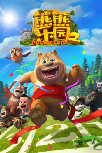Boonie Những Chú Gấu Tí Hon (Phần 2) Boonie Cubs (Season 2)