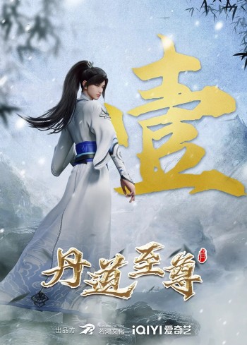 Đan Đạo Chí Tôn Supreme Alchemy