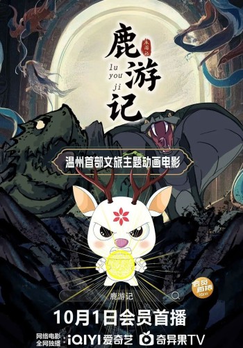 Lộc Du Ký Deer Travel Notes