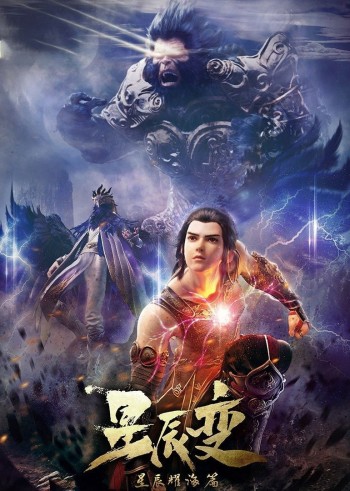 Tinh Thần Biến (Phần 3) Stellar Transformation (Season 3)